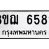 รับจัดหาทะเบียน 6582 หมวดใหม่ 8ขฌ 6582 ทะเบียนมงคล ผลรวมดี 36 - OK0921-8ขฌ
