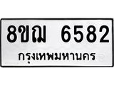 ทะเบียน 6582