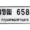 รับจัดหา ทะเบียน 6584 หมวดใหม่ 8ขฒ 6584 ทะเบียนมงคล ผลรวมดี 36 - OK0917-8ขฒ