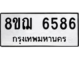 ทะเบียน 6586