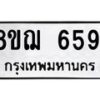 รับจัดหาทะเบียน 6591 หมวดใหม่ 8ขฌ 6591 ทะเบียนมงคล ผลรวมดี 36 - OK0921-8ขฌ