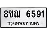 ทะเบียน 6591