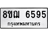ทะเบียน 6595