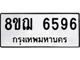 ทะเบียน 6596