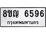 ทะเบียน 6596