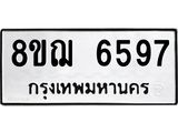 ทะเบียน 6597
