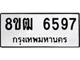 ทะเบียน 6597