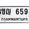 รับจัดหาทะเบียน 6598 หมวดใหม่ 8ขญ 6598 ทะเบียนมงคล ผลรวมดี 42  - OK0918-8ขญ