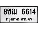 ทะเบียน 6614
