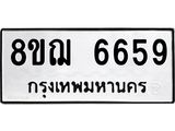 ทะเบียน 6659