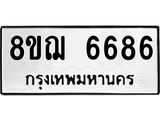 ทะเบียน 6686