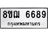 ทะเบียน 6689