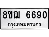 ทะเบียน 6690