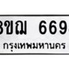 รับจัดหาทะเบียน 6694 หมวดใหม่ 8ขฌ 6694 ทะเบียนมงคล ผลรวมดี 40 - OK0921-8ขฌ