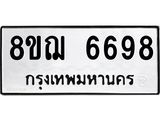 ทะเบียน 6698