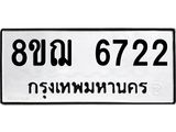 ทะเบียน 6722