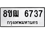 ทะเบียน 6737
