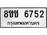 ทะเบียน 6752