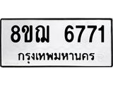ทะเบียน 6771