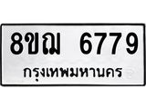 ทะเบียน 6779