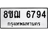 ทะเบียน 6794