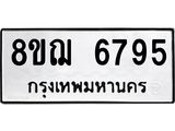 ทะเบียน 6795