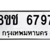 รับจัดหา ทะเบียน 6797 หมวดใหม่ 8ขช 6797 ทะเบียนมงคล ผลรวมดี 41 - OK0901-8ขช