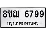 ทะเบียน 6799