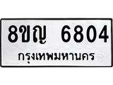 ทะเบียน 6804