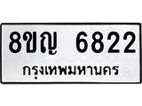 ทะเบียน 6822