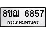 ทะเบียน 6857