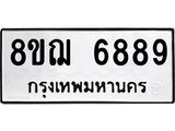 ทะเบียน 6889