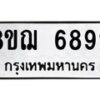 รับจัดหาทะเบียน 6892 หมวดใหม่ 8ขฌ 6892 ทะเบียนมงคล ผลรวมดี 40 - OK0921-8ขฌ