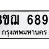 รับจัดหาทะเบียน 6894 หมวดใหม่ 8ขฌ 6894 ทะเบียนมงคล ผลรวมดี 42 - OK0921-8ขฌ