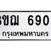 รับจัดหาทะเบียน 6902 หมวดใหม่ 8ขฌ 6902 ทะเบียนมงคล ผลรวมดี 32  - OK0921-8ขฌ