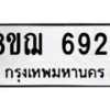 รับจัดหาทะเบียน 6924 หมวดใหม่ 8ขฌ 6924 ทะเบียนมงคล ผลรวมดี 36 - OK0921-8ขฌ