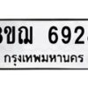 รับจัดหาทะเบียน 6928 หมวดใหม่ 8ขฌ 6928 ทะเบียนมงคล ผลรวมดี 40 - OK0921-8ขฌ