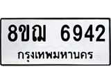 ทะเบียน 6942