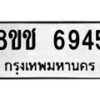 รับจัดหา ทะเบียน 6945 หมวดใหม่ 8ขช 6945 ทะเบียนมงคล ผลรวมดี 36 - OK0901-8ขช