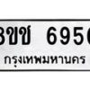 รับจัดหา ทะเบียน 6950 หมวดใหม่ 8ขช 6950 ทะเบียนมงคล ผลรวมดี 32 - OK0901-8ขช