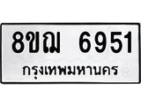ทะเบียน 6951
