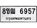 ทะเบียน 6957