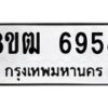 รับจัดหา ทะเบียน 6958 หมวดใหม่ 8ขฒ 6958 ทะเบียนมงคล ผลรวมดี 41 - OK0917-8ขฒ