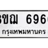 รับจัดหาทะเบียน 6960 หมวดใหม่ 8ขฌ 6960 ทะเบียนมงคล ผลรวมดี 36 - OK0921-8ขฌ