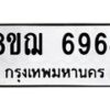 รับจัดหาทะเบียน 6964 หมวดใหม่ 8ขฌ 6964 ทะเบียนมงคล ผลรวมดี 40  - OK0921-8ขฌ