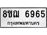 ทะเบียน 6965