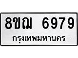 ทะเบียน 6979
