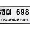 รับจัดหาทะเบียน 6982 หมวดใหม่ 8ขฌ 6982 ทะเบียนมงคล ผลรวมดี 40 - OK0921-8ขฌ