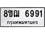 ทะเบียน 6991