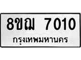 ทะเบียน 7010